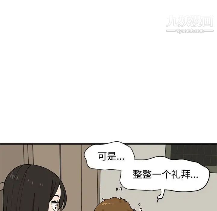 《恋爱工厂》漫画 第10話