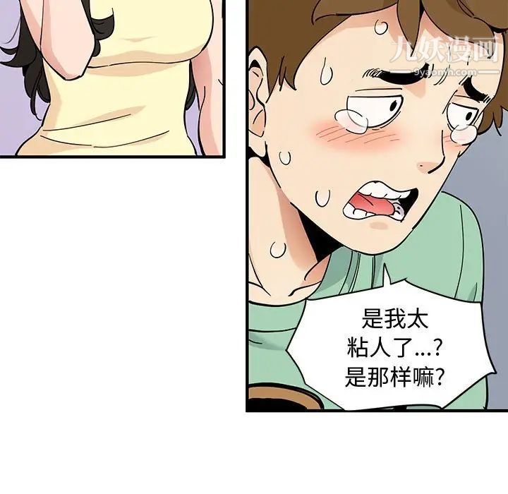 《恋爱工厂》漫画 第10話