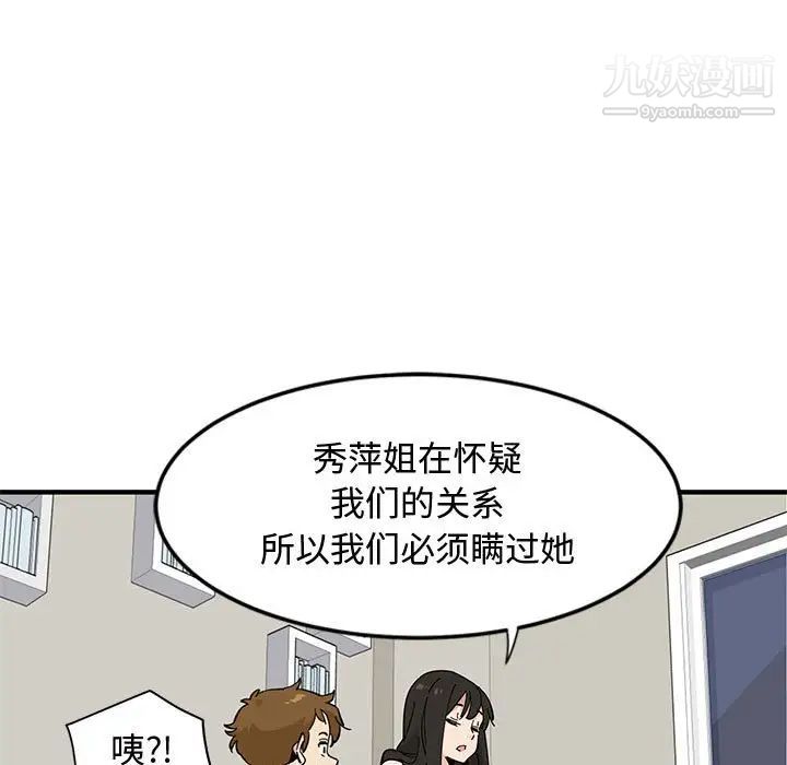 《恋爱工厂》漫画 第10話