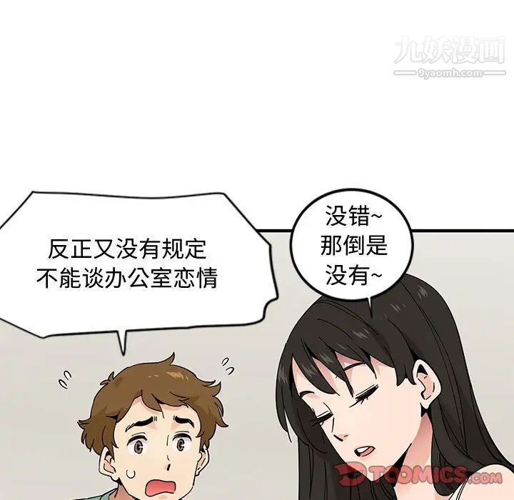 《恋爱工厂》漫画 第10話