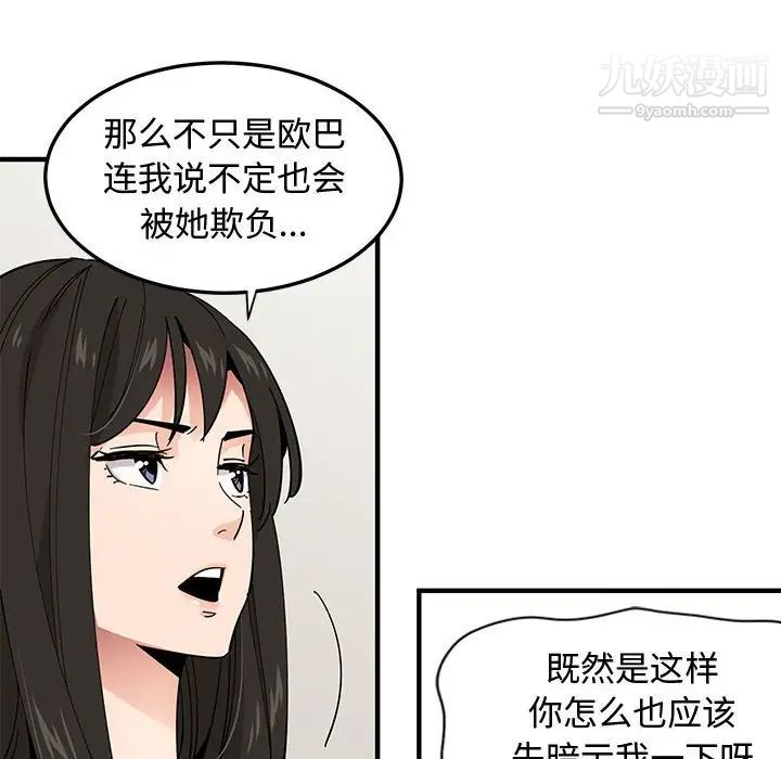 《恋爱工厂》漫画 第10話