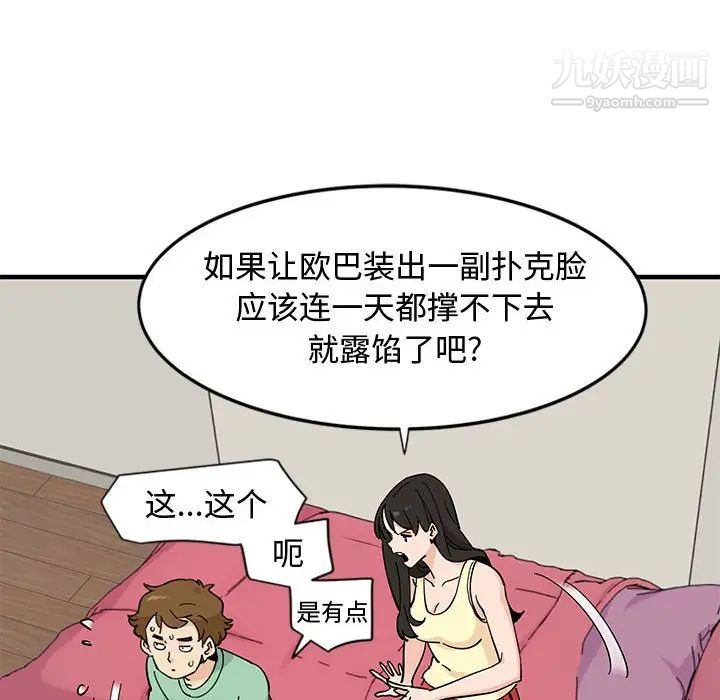 《恋爱工厂》漫画 第10話