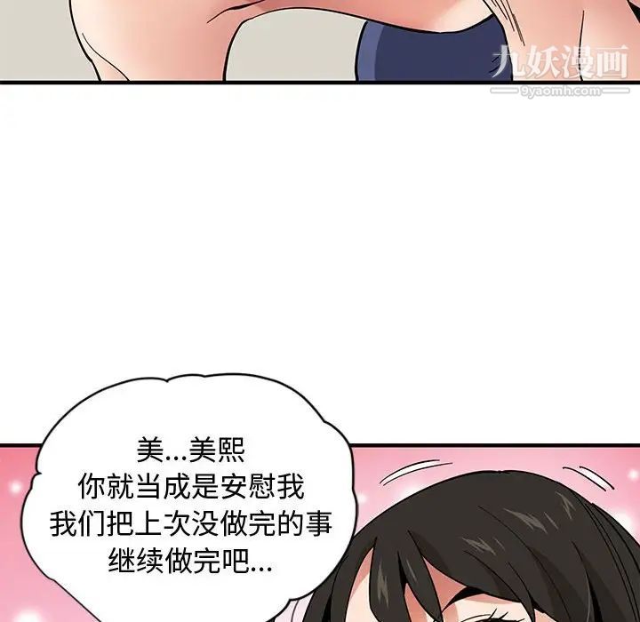 《恋爱工厂》漫画 第10話