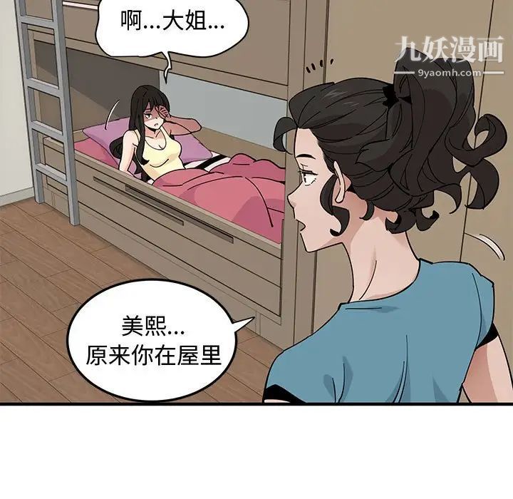 《恋爱工厂》漫画 第10話
