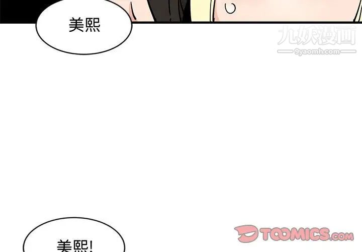 《恋爱工厂》漫画 第11話