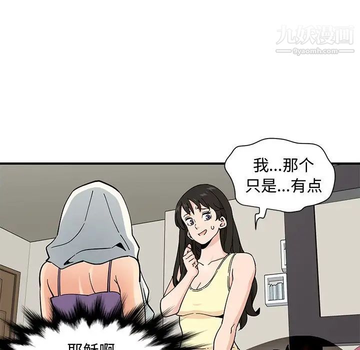 《恋爱工厂》漫画 第11話