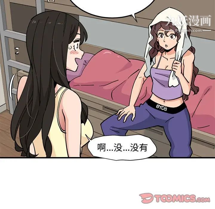 《恋爱工厂》漫画 第11話