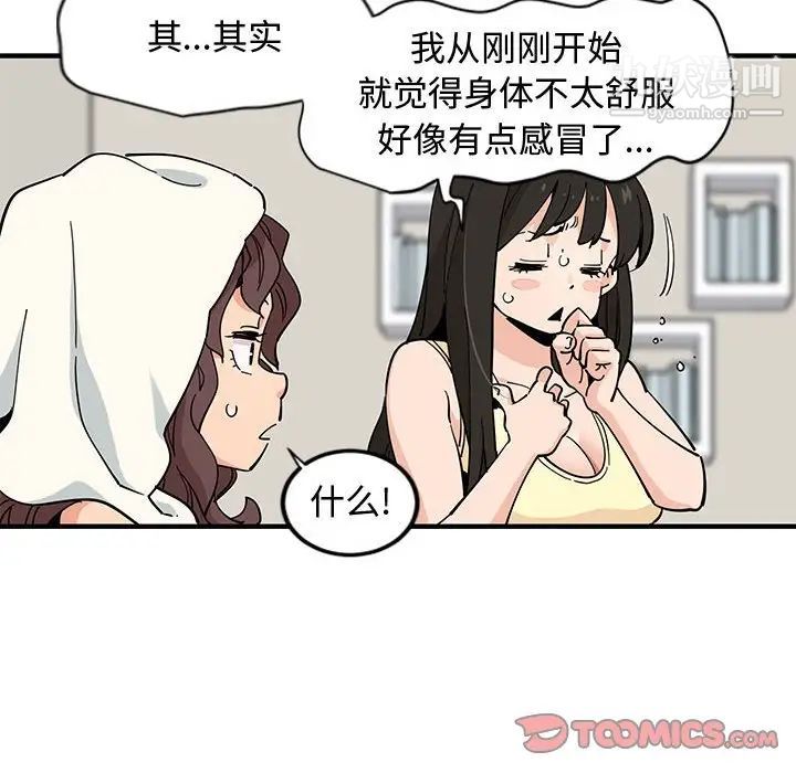 《恋爱工厂》漫画 第11話