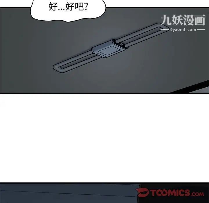 《恋爱工厂》漫画 第11話