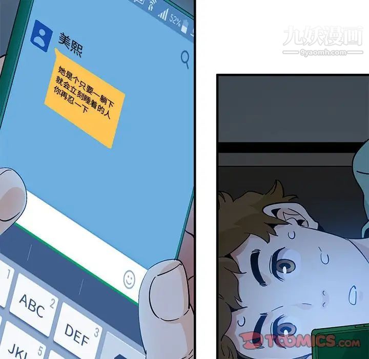 《恋爱工厂》漫画 第11話