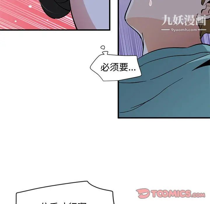 《恋爱工厂》漫画 第11話