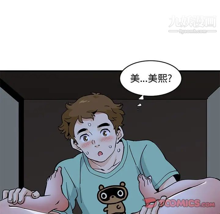《恋爱工厂》漫画 第11話