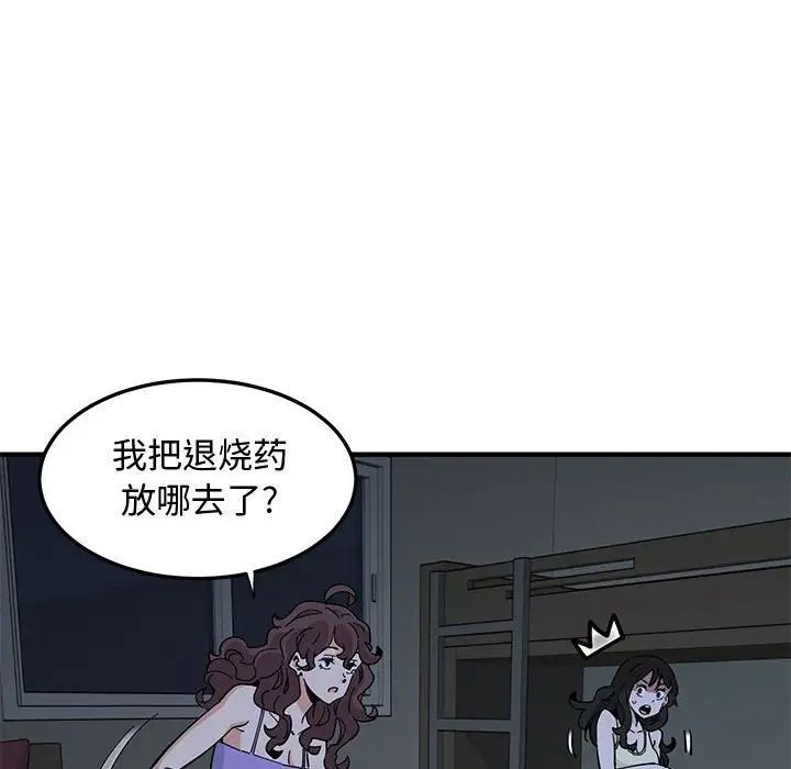 《恋爱工厂》漫画 第12話