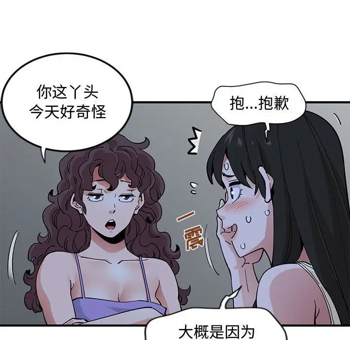 《恋爱工厂》漫画 第12話