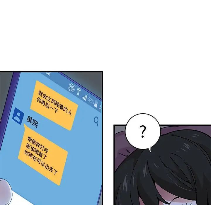 《恋爱工厂》漫画 第12話