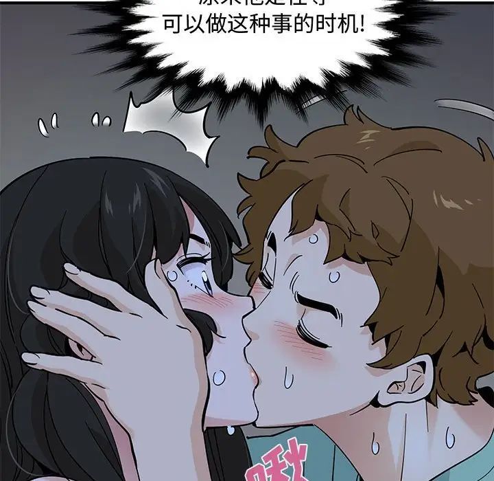 《恋爱工厂》漫画 第12話