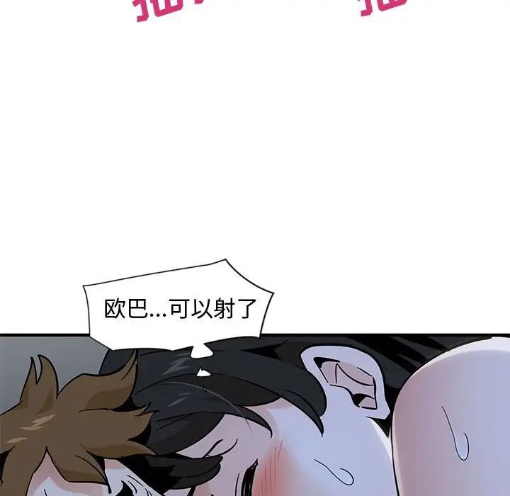 《恋爱工厂》漫画 第12話