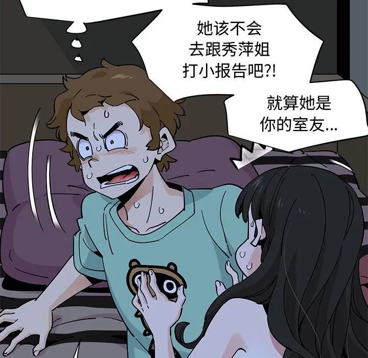 《恋爱工厂》漫画 第13話