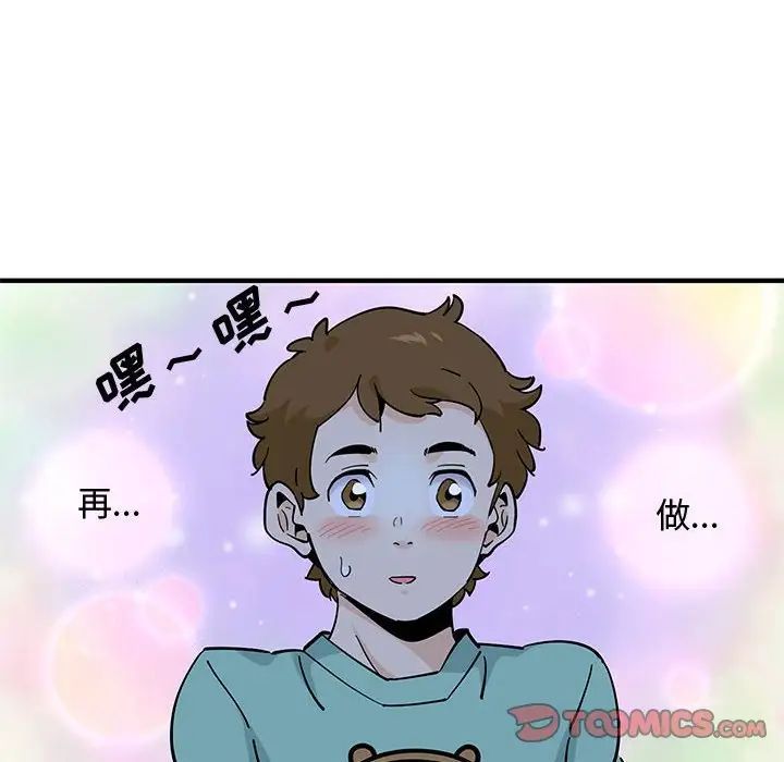 《恋爱工厂》漫画 第13話