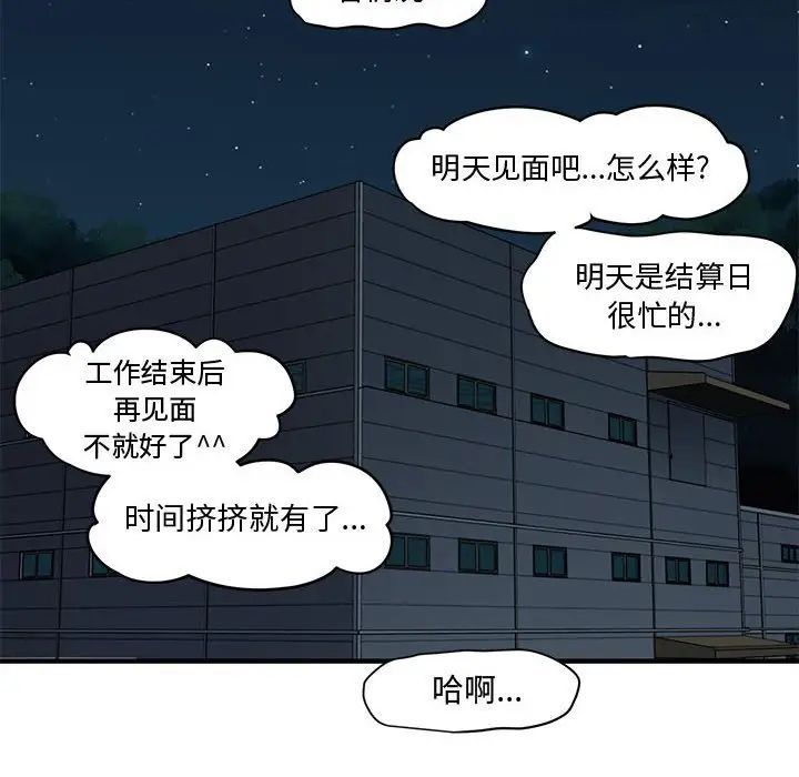 《恋爱工厂》漫画 第13話