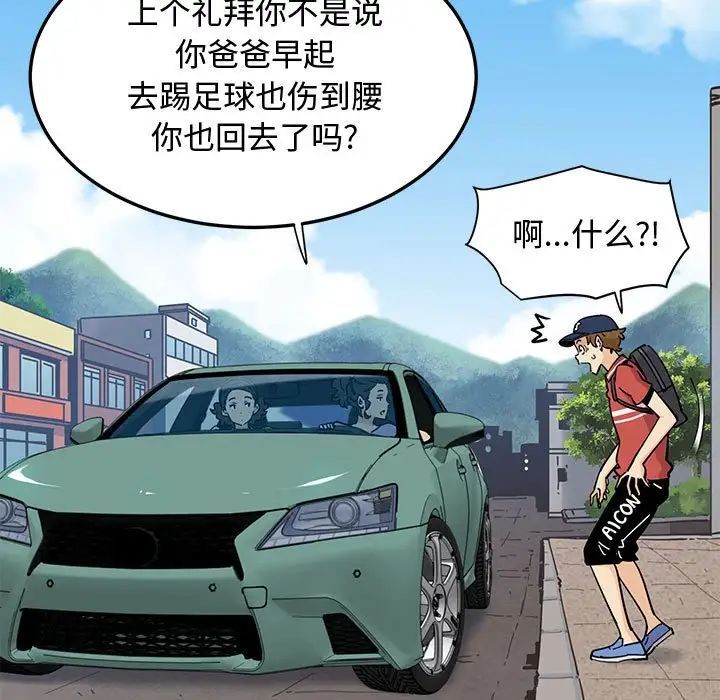 《恋爱工厂》漫画 第13話