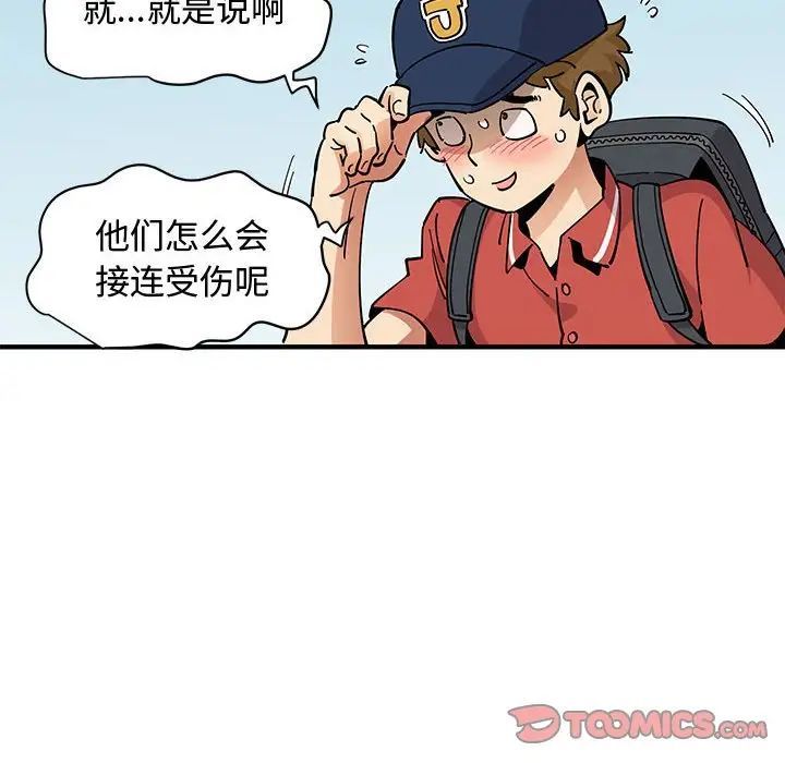 《恋爱工厂》漫画 第13話