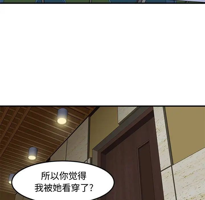 《恋爱工厂》漫画 第13話