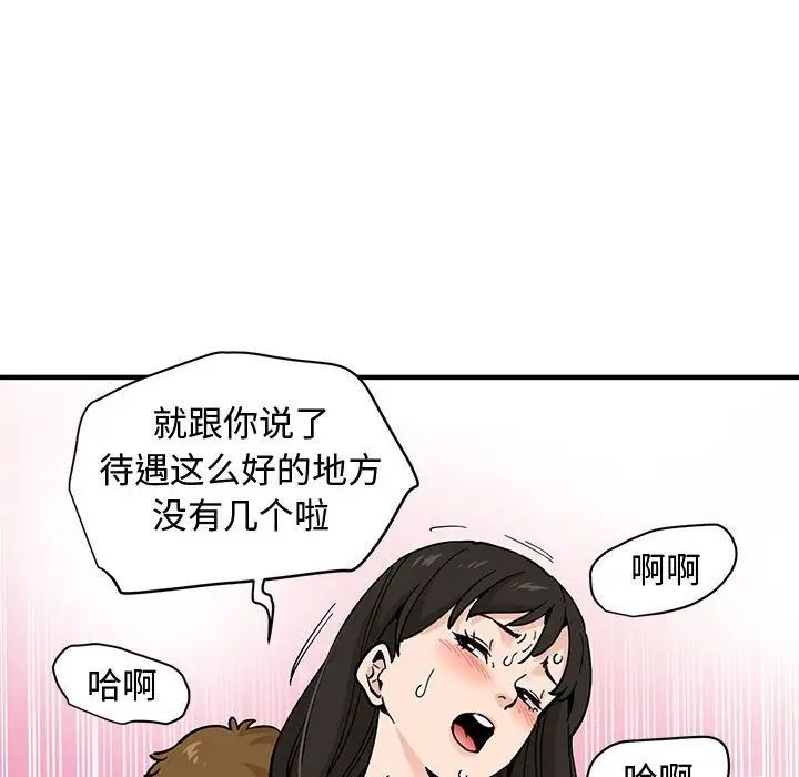 《恋爱工厂》漫画 第13話