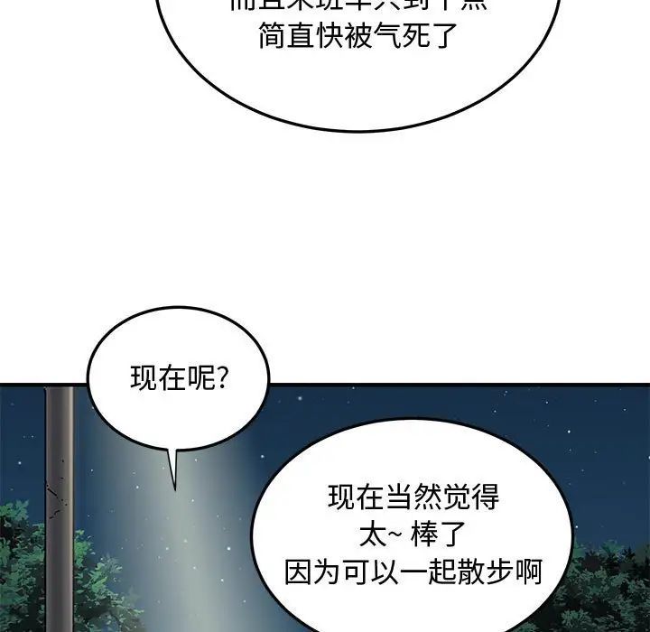 《恋爱工厂》漫画 第13話
