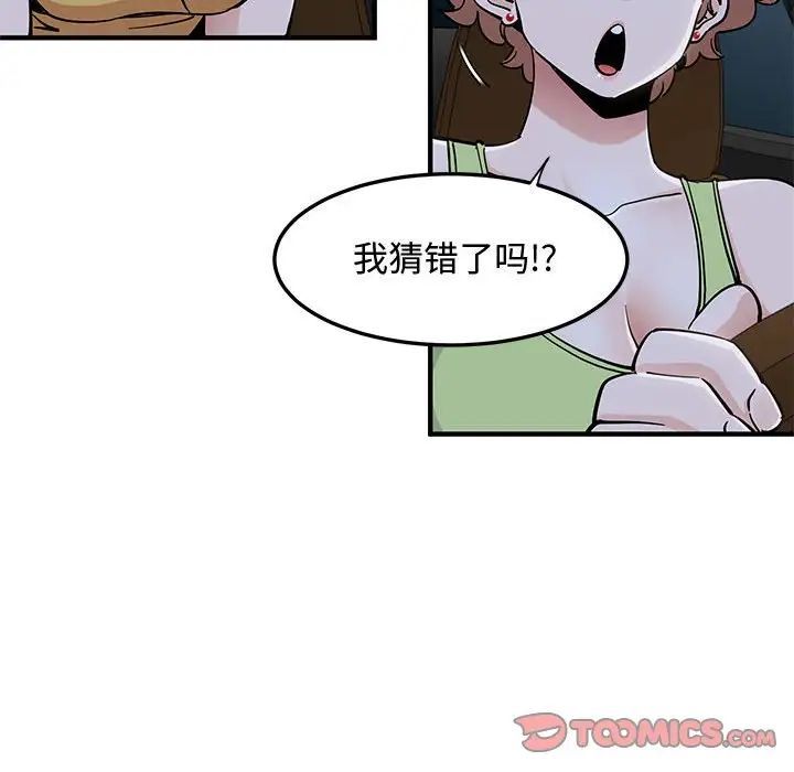 《恋爱工厂》漫画 第14話