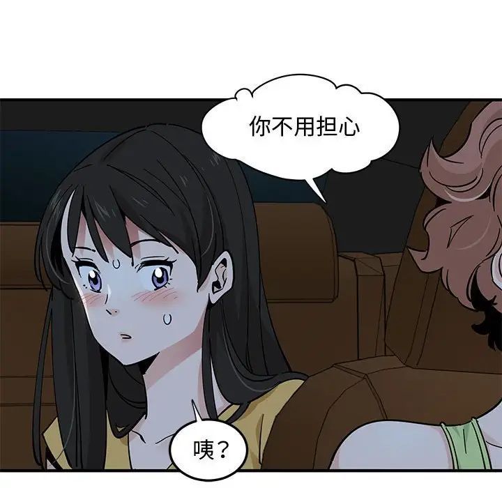 《恋爱工厂》漫画 第14話