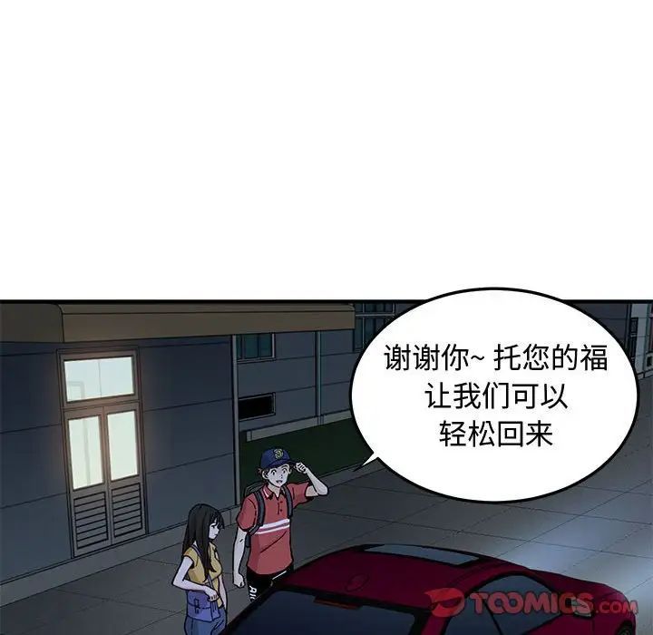 《恋爱工厂》漫画 第14話