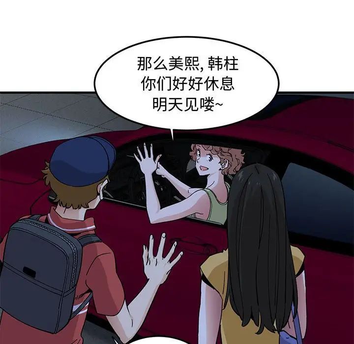 《恋爱工厂》漫画 第14話