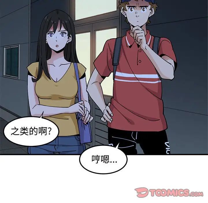 《恋爱工厂》漫画 第14話