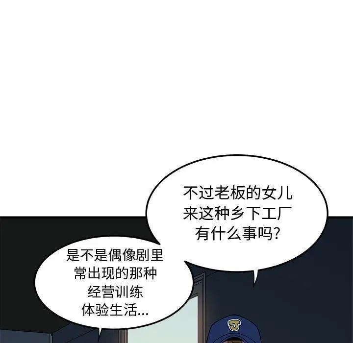 《恋爱工厂》漫画 第14話
