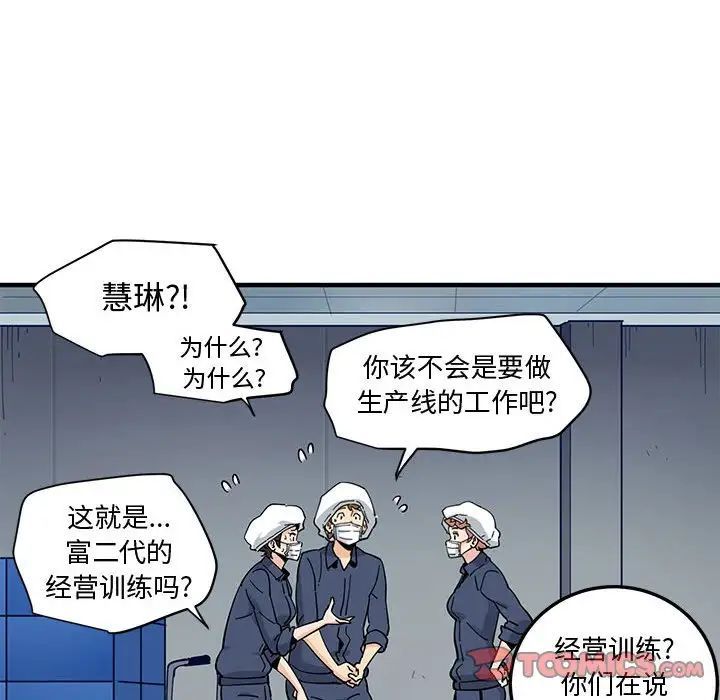 《恋爱工厂》漫画 第14話