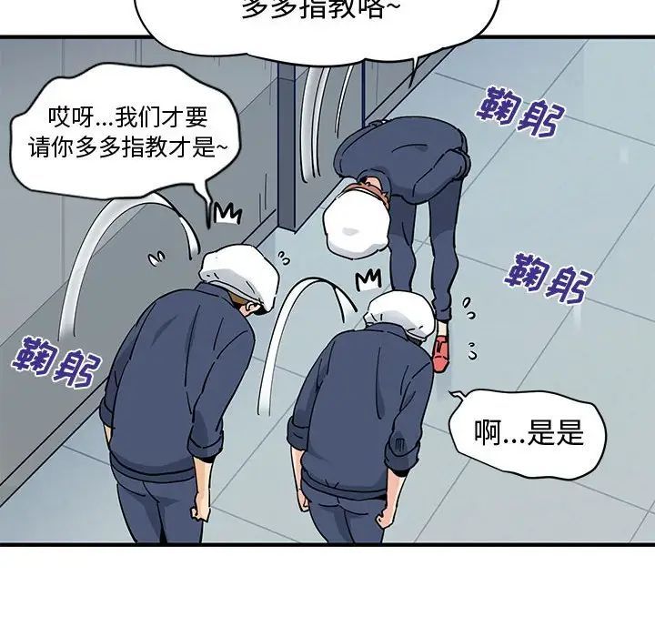 《恋爱工厂》漫画 第14話