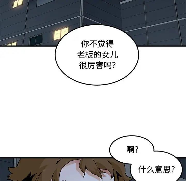 《恋爱工厂》漫画 第14話