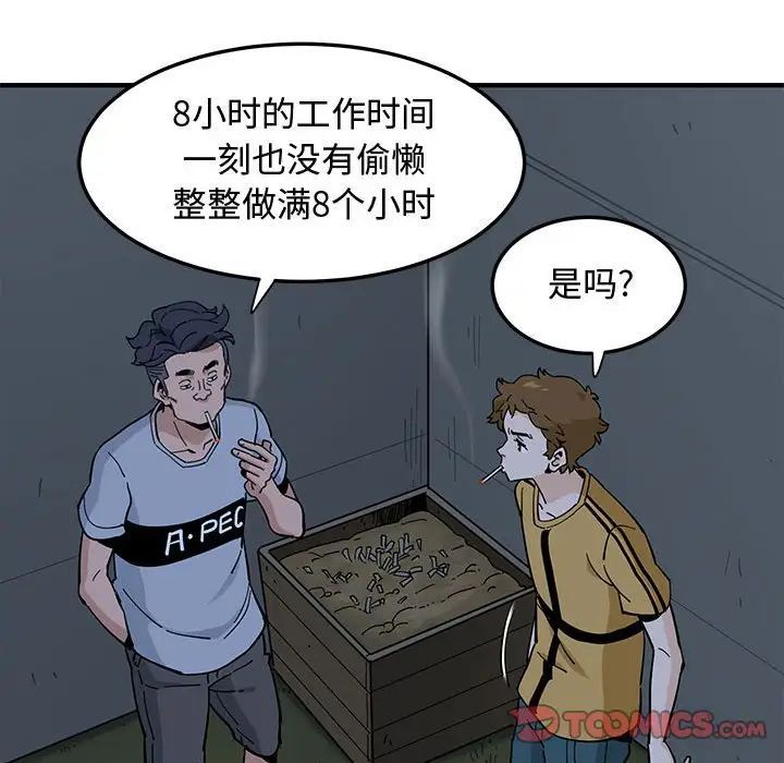 《恋爱工厂》漫画 第14話