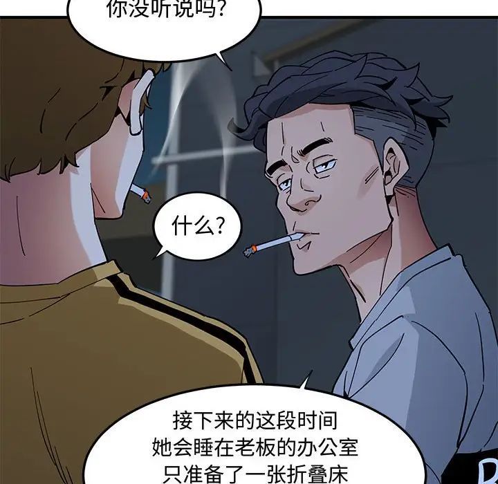 《恋爱工厂》漫画 第14話