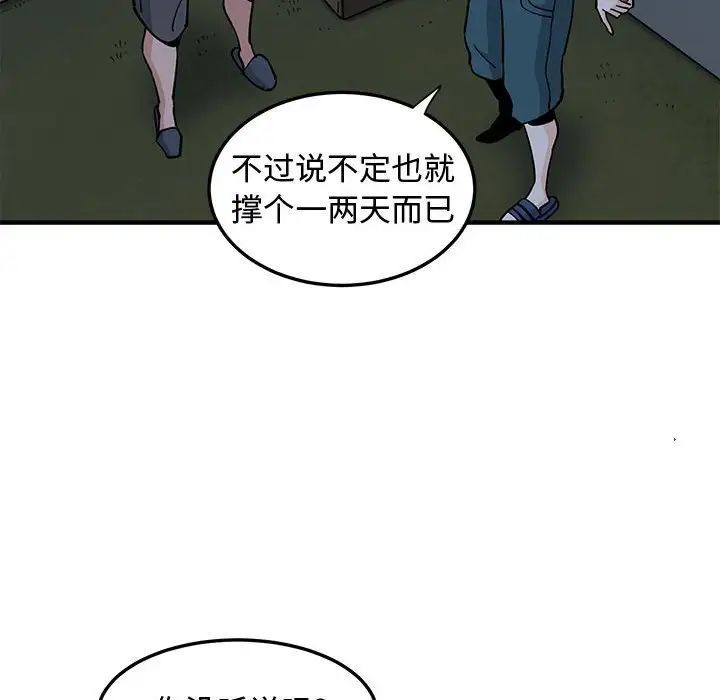 《恋爱工厂》漫画 第14話