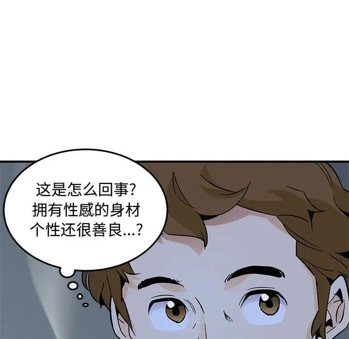 《恋爱工厂》漫画 第14話