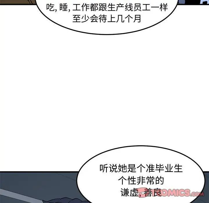 《恋爱工厂》漫画 第14話