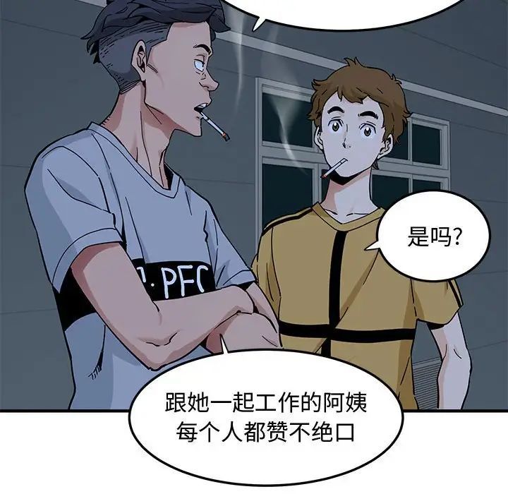 《恋爱工厂》漫画 第14話