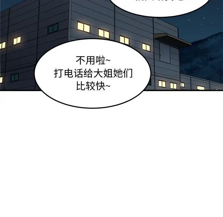 《恋爱工厂》漫画 第14話