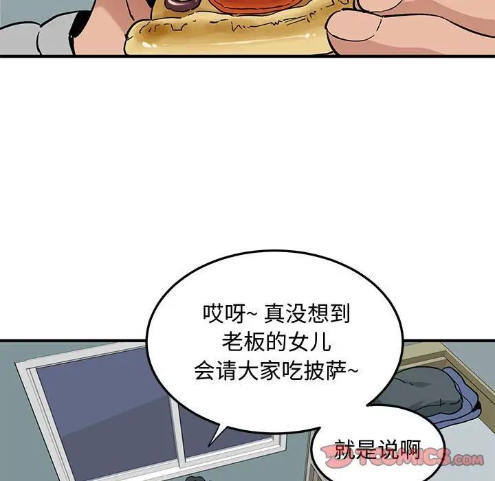 《恋爱工厂》漫画 第14話