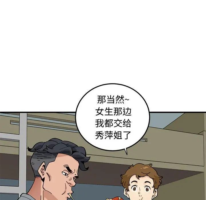 《恋爱工厂》漫画 第14話