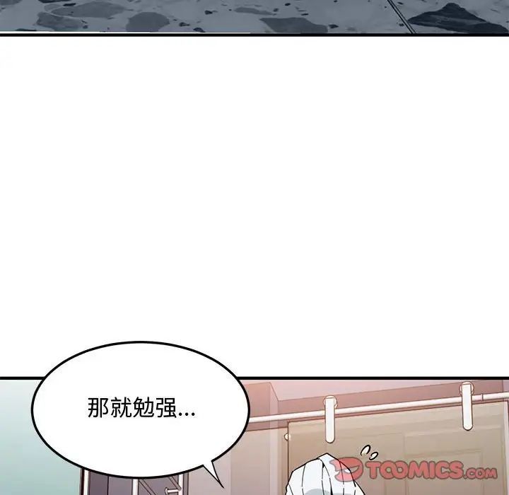 《恋爱工厂》漫画 第14話