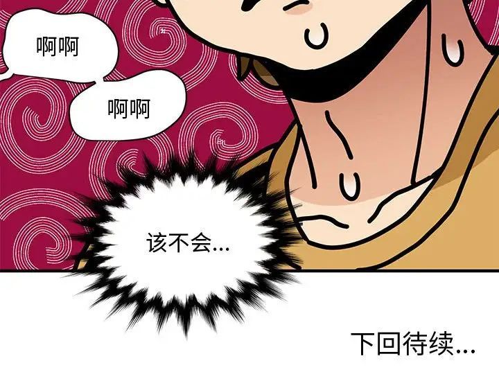 《恋爱工厂》漫画 第14話
