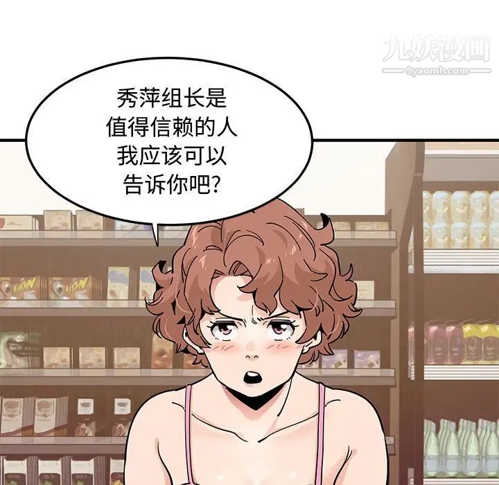 《恋爱工厂》漫画 第16話